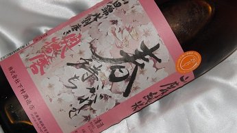 奥播磨 山廃純米山田錦八割磨き 生 1.8L
