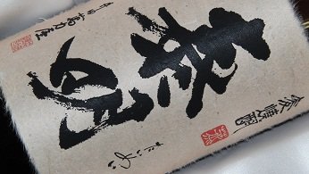 泰明 麦 25度 1.8L