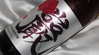 巌 純米吟醸 山田錦55% SUB ROZA 本生 1.8L