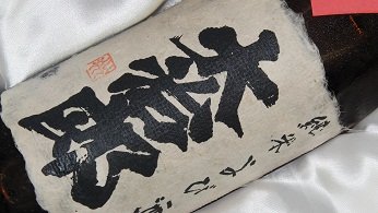 �厡�Y�@�R�p���ā@�P�D�W�k